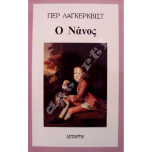Ο νάνος